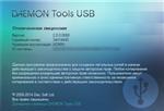   DAEMON Tools USB 2.0.0.0068 RePack by KpoJIuK ( )